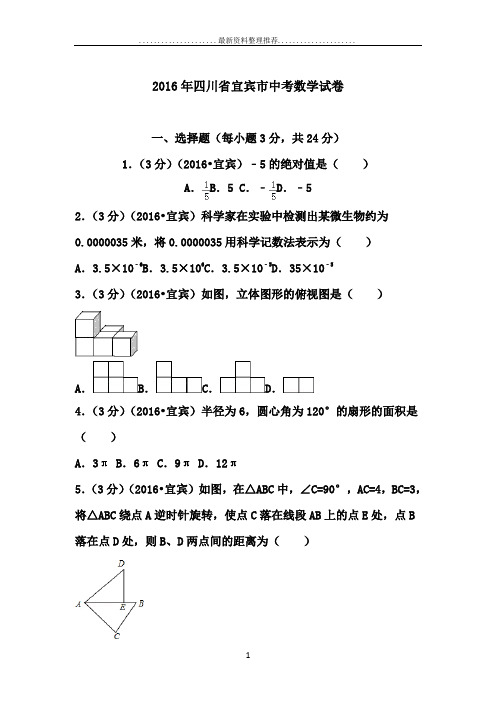 四川省宜宾市中考数学试卷