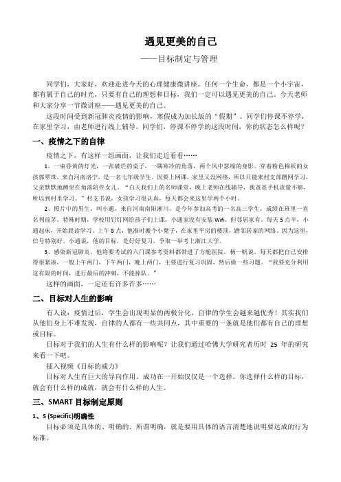 初中心理健康 遇见更美的自己(1)