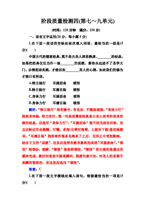 2019-2020学年高中语文人教版选修中国小说欣赏习题：阶段质量检测四 Word版含解析