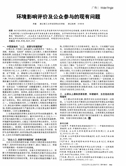 环境影响评价及公众参与的现有问题