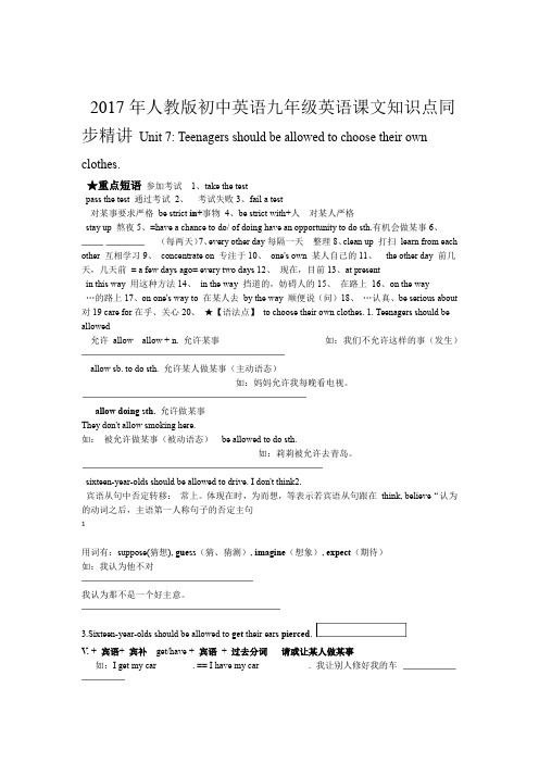 2017年人教版初中英语九年级英语课文知识点同步精讲unit7