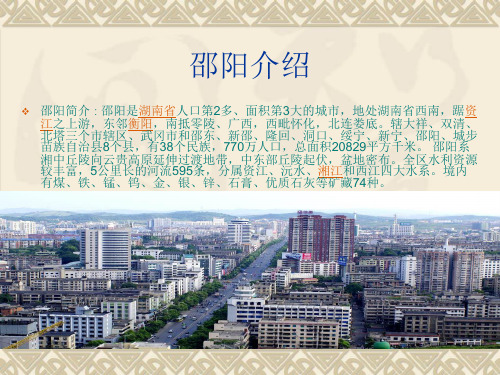 邵阳简介