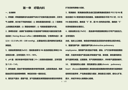 内科三基题库(附标准答案+适合打印版)