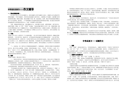 中考语文总复习——作文辅导