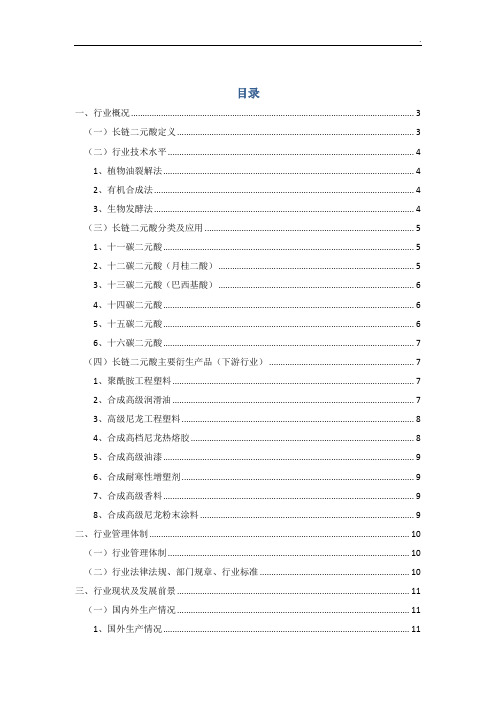 我国长链二元酸行业分析