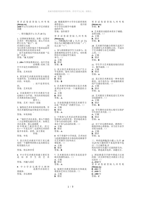 自学考试艺术教育真题