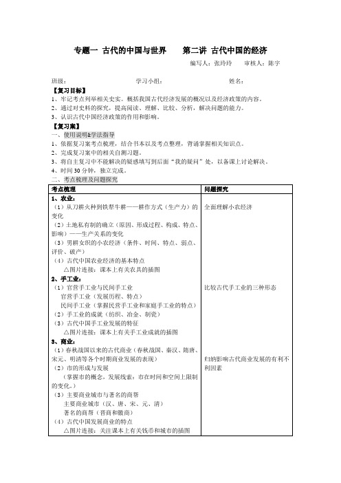 高三历史二轮学案古代中国经济 