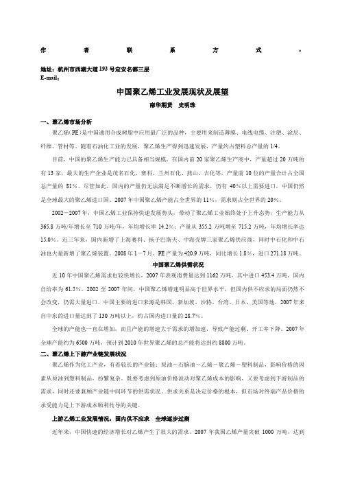 中国聚乙烯工业发展现状及展望
