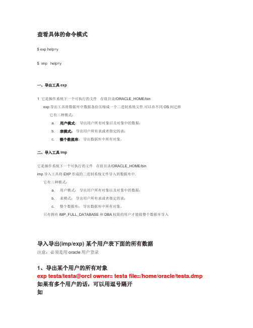 ORACLE EXP IMP 导入导出 表 实例 解决如何导出空表