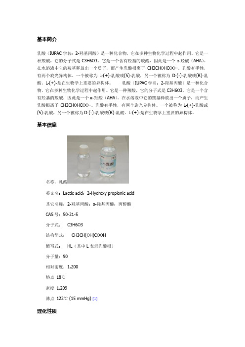 乳酸