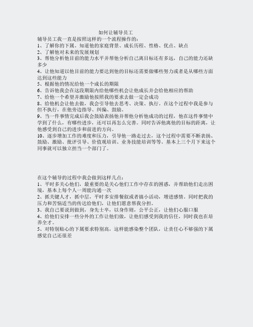 如何辅导员工