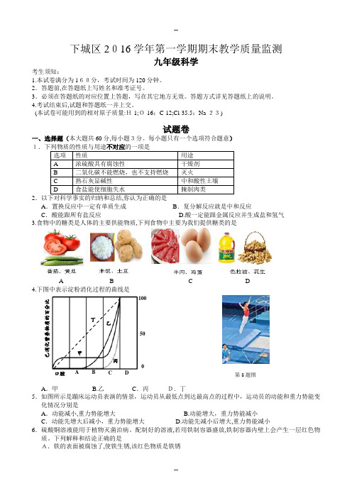 杭州市下城区浙教版学年九年级科学第一学期期末考试卷