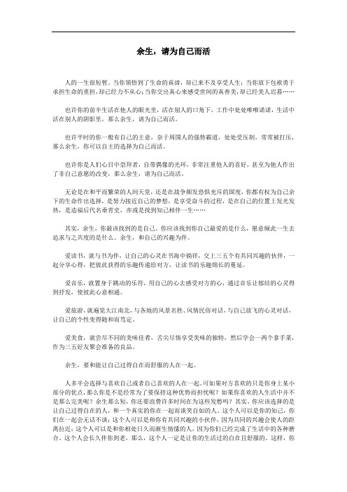 余生,请为自己而活