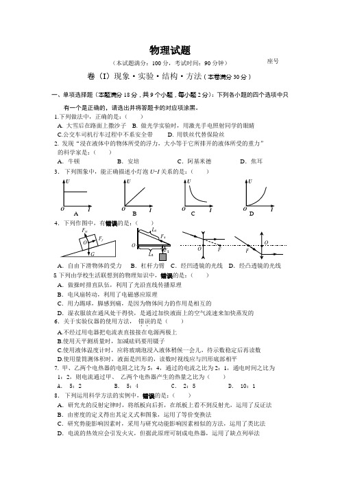 2017青岛中考物理模拟试题一