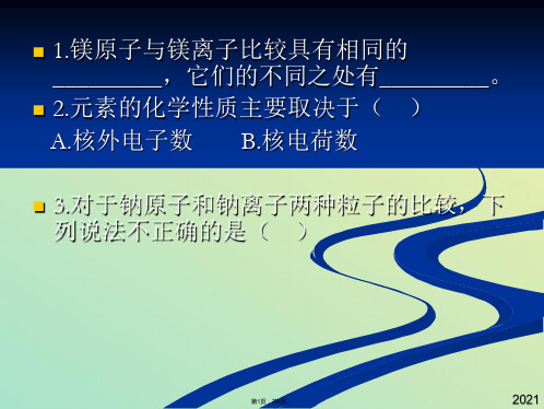 九年级化学离子练习题(与“电子”有关文档共8张)