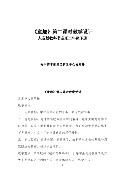 《童趣》第二课时教案 【完整版】