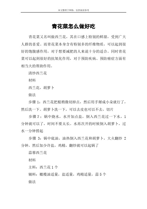 青花菜怎么做好吃