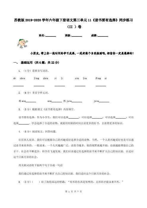 苏教版2019-2020学年六年级下册语文第三单元11《读书要有选择》同步练习(II )卷