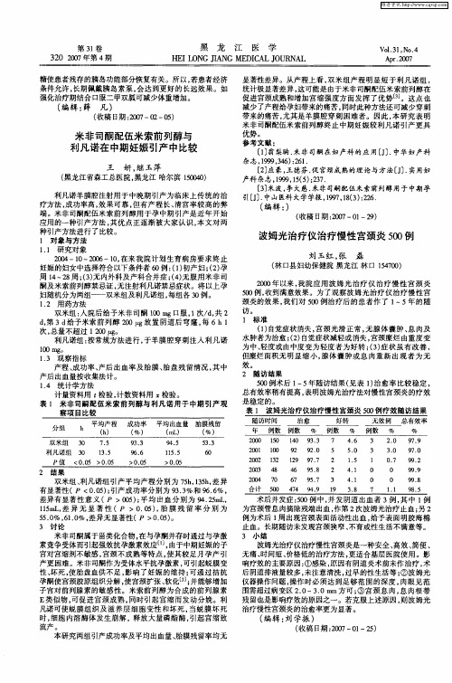 波姆光治疗仪治疗慢性宫颈炎500例