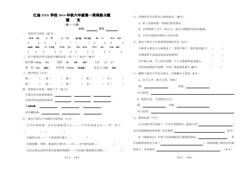 六年级上语文第一周周练题