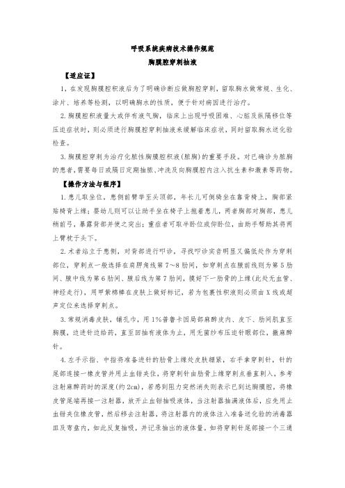 呼吸系统疾病技术操作规范