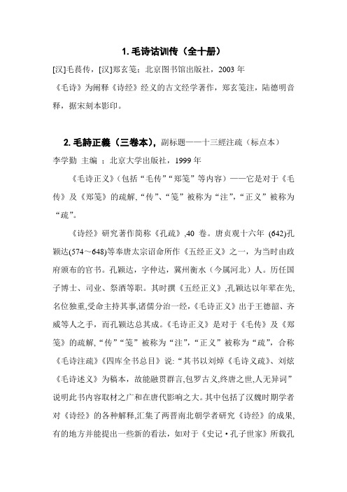 历代诗经通行版本