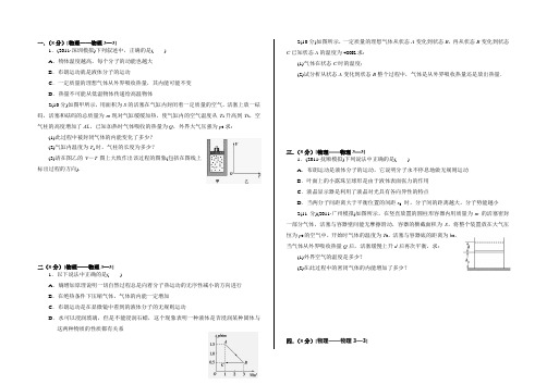 高三物理选修3-3专题复习,经典,下载可用