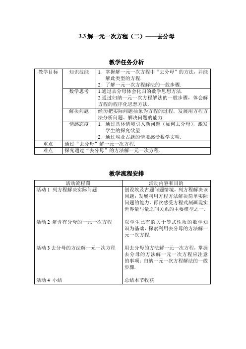 解一元一次方程——去分母(教案)