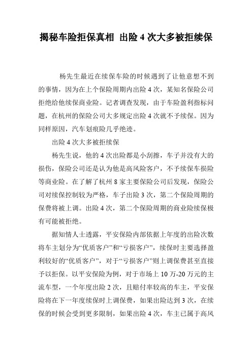 揭秘车险拒保真相 出险4次大多被拒续保