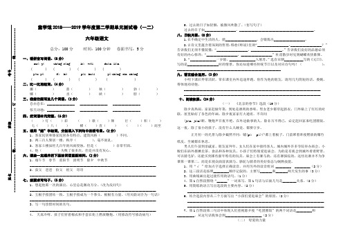 2019人教版六年级语文下册一二单元测试卷