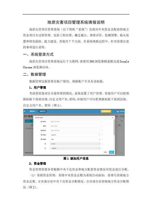 地质灾害项目管理系统填报说明