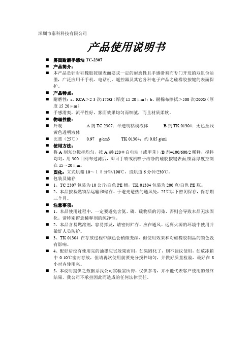 手感油说明书英文板