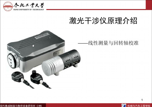 激光干涉仪测量原理ppt课件