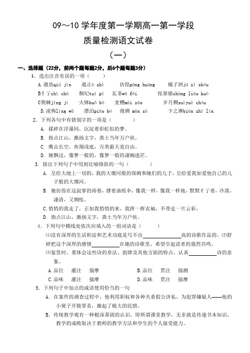 09~10学年度第一学期高一第一学段