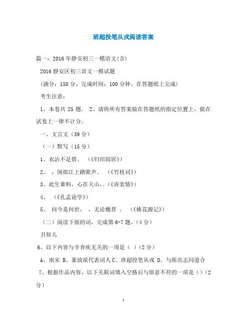 班超投笔从戎阅读答案