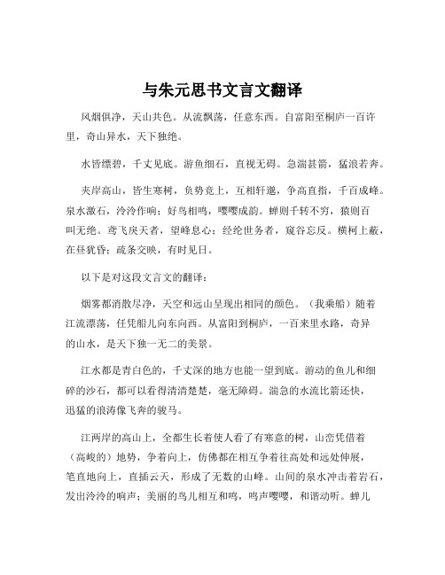 与朱元思书文言文翻译