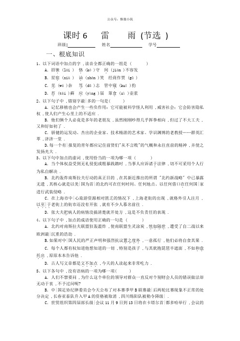 山西省运城市康杰中学高一苏教版语文必修四同步练习：雷雨2 Word版含答案