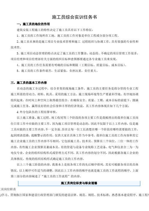 土建施工员综合实训书