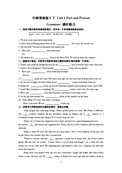 (word完整版)牛津译林版8下Unit1PastandPresentGrammar课时练习(含答案),推荐文档