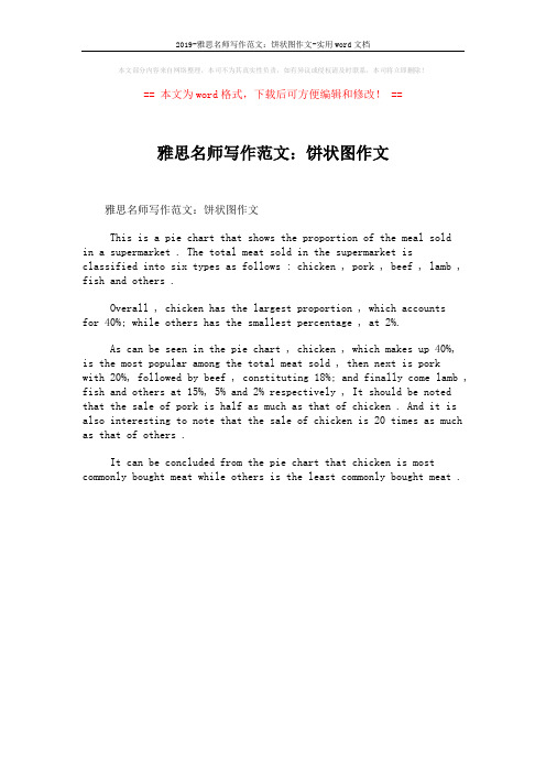 2019-雅思名师写作范文：饼状图作文-实用word文档 (1页)