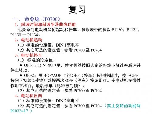 任务5变频器的功能及预置解读