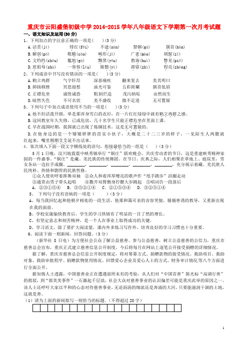 重庆市云阳盛堡初级中学八年级语文下学期第一次月考试题 新人教版