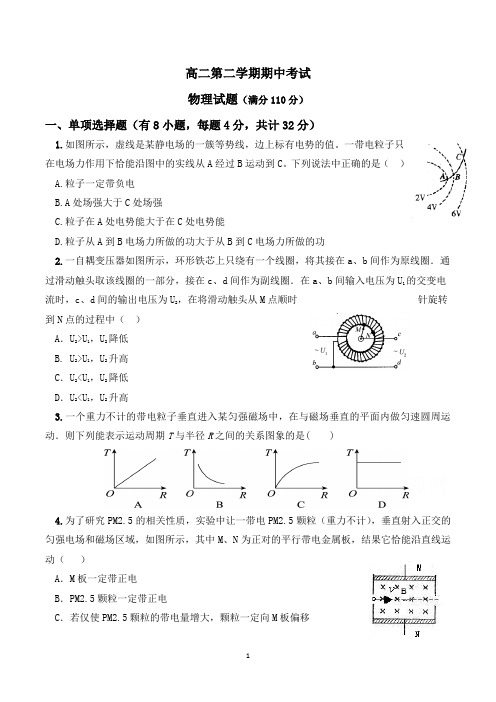 高二下学期期中考试物理试卷含答案(好用)