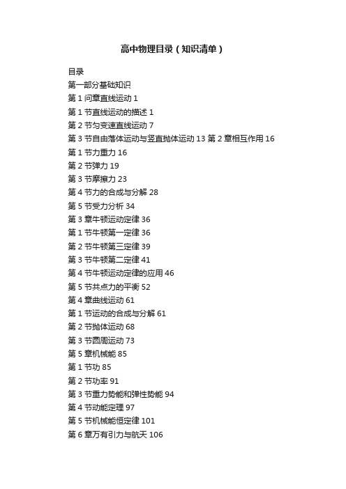 高中物理目录（知识清单）