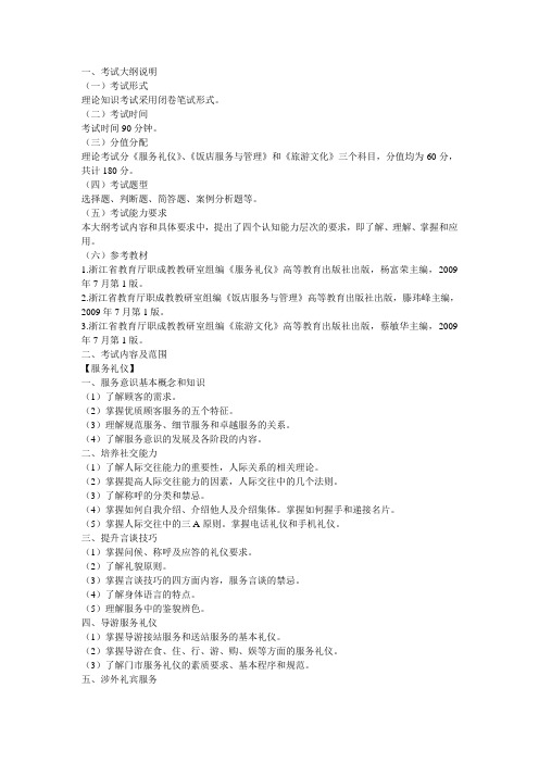 2014年浙江省高校招生职业技能考试大纲旅游服务类理论知识讲解