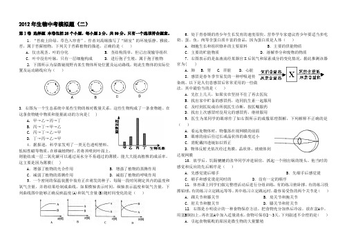 2012年中考模拟生物试卷二