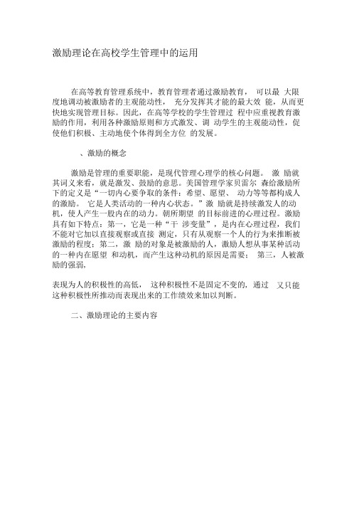 激励理论在高校学生管理中的运用-精选教育文档