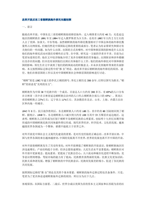 朝鲜族研究现状