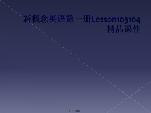 新概念英语第一册Lesson103104精品课件