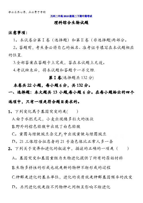 重庆市万州第二高级中学2016-2017学年高二下学期期中考试理科综合生物试题含答案